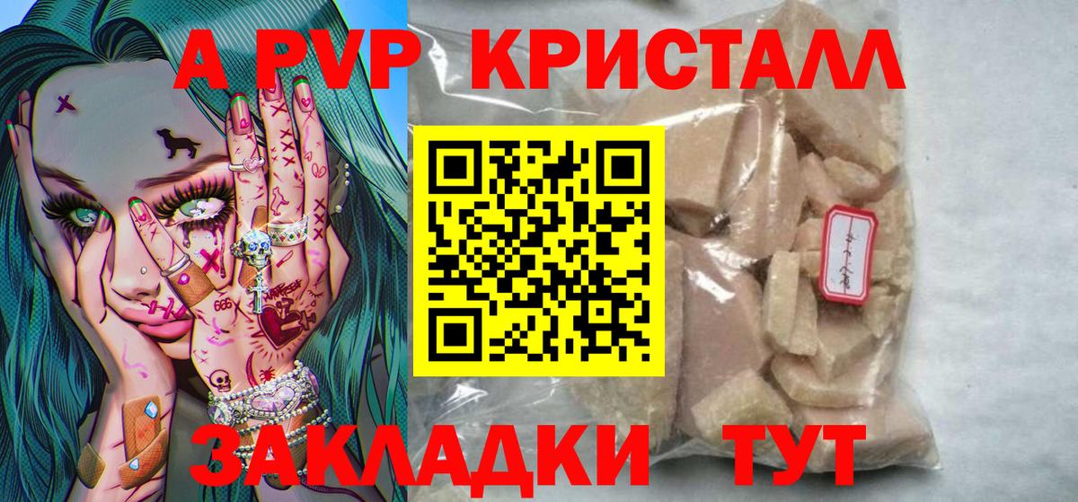 Орск  A-PVP СК КРИС  Альфа ПВП Crystall  Вход с VPN 