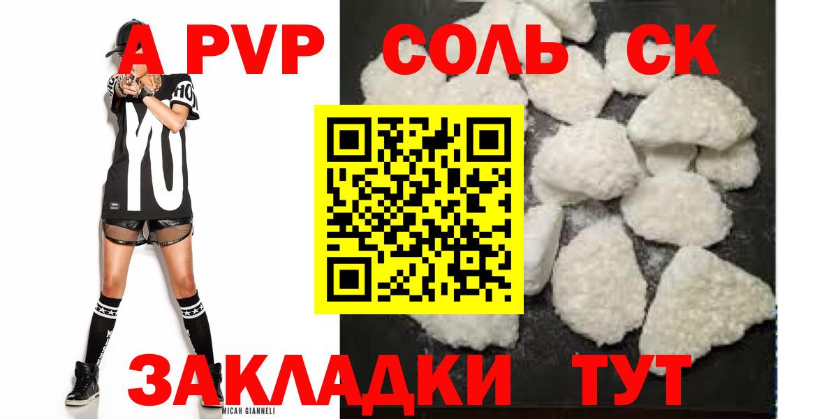 А ПВП крисы CK Орск