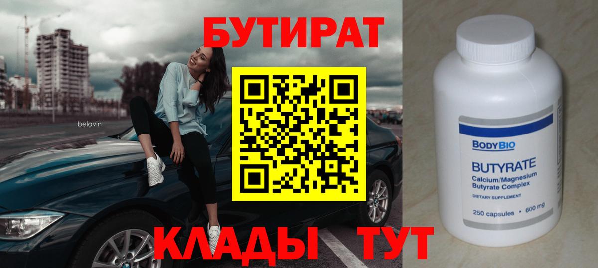 Бутират 99% Орск