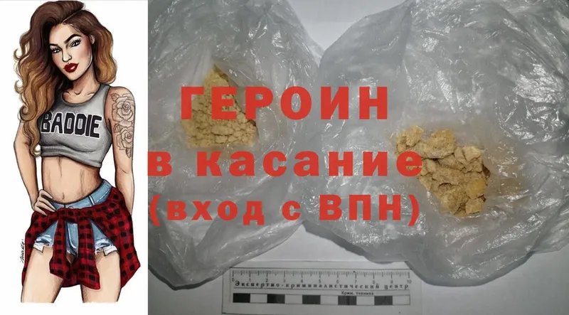 ГЕРОИН Heroin  Орск 