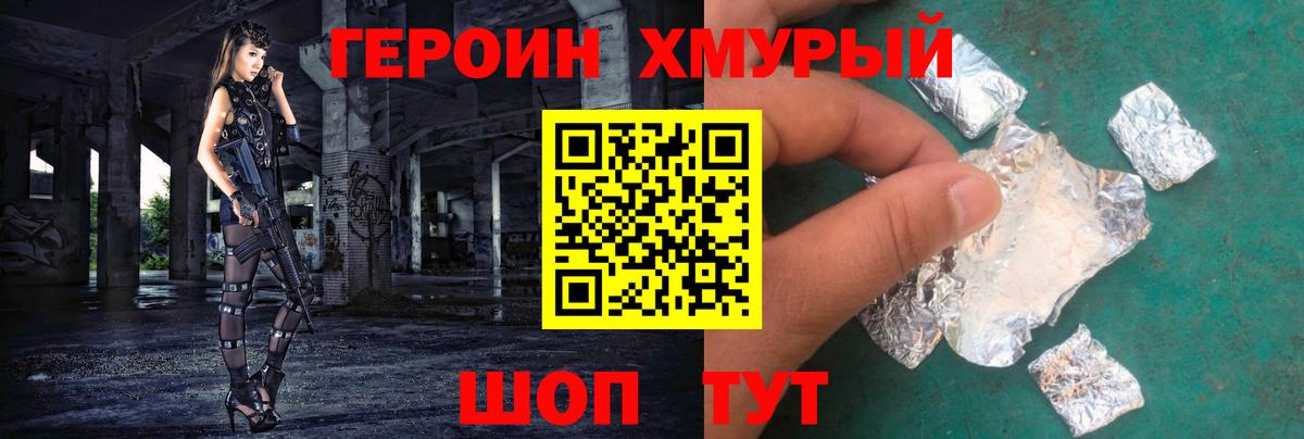 Орск  ГЕРОИН VHQ  Вход с VPN 