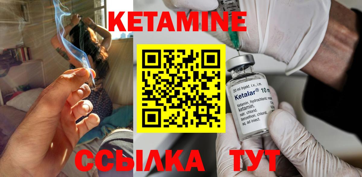 КЕТАМИН ketamine  Вход с VPN  Орск 