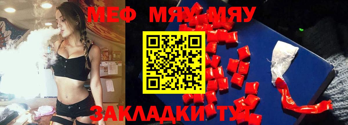 Меф VHQ  Меф мука  Вход с VPN  МЯУ-МЯУ  Орск 