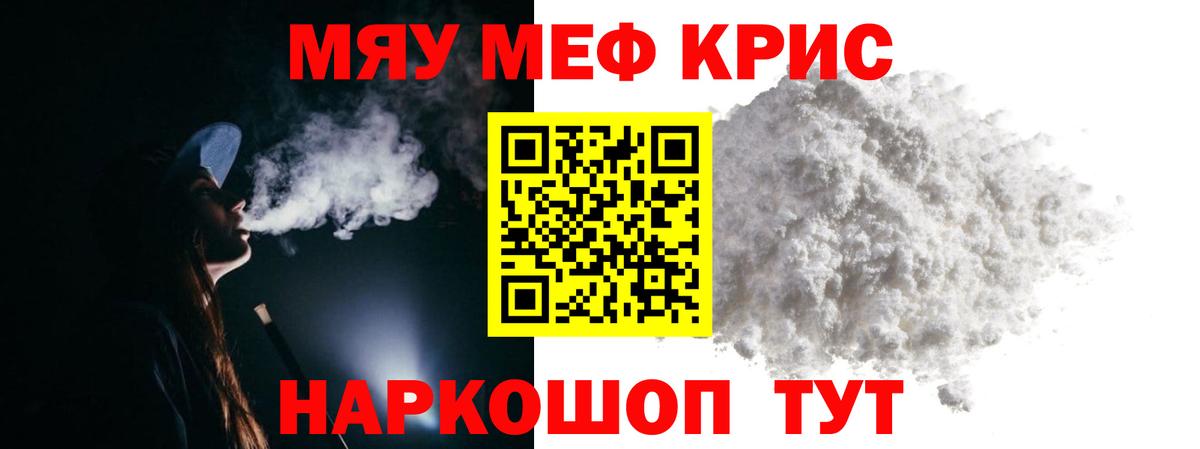 Мефедрон кристаллы Орск