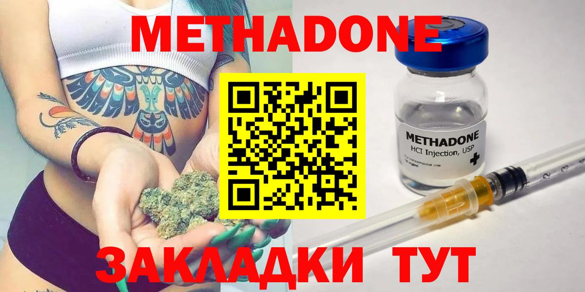 Орск  Метадон methadone  Вход с VPN  Метадон VHQ 